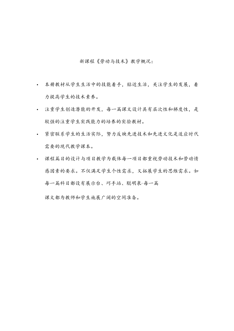 劳动技术课教(学)案(18481).docx_第1页