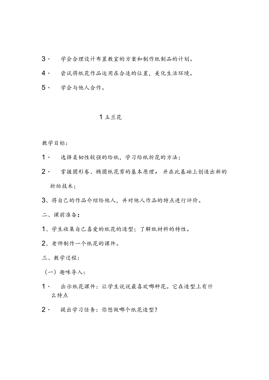 劳动技术课教(学)案(18481).docx_第3页