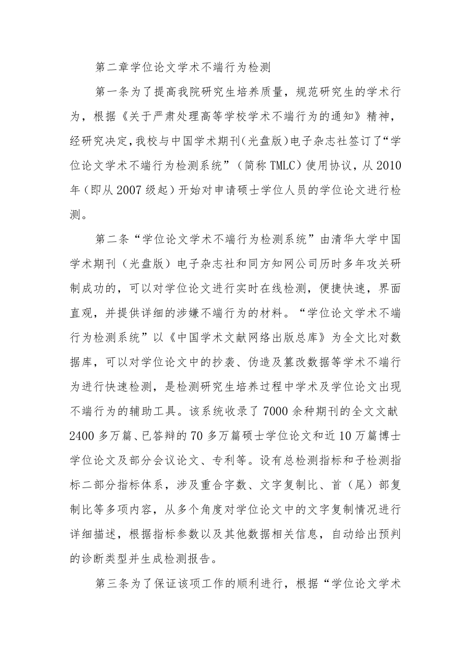 研究生学位论文评审管理办法.docx_第2页