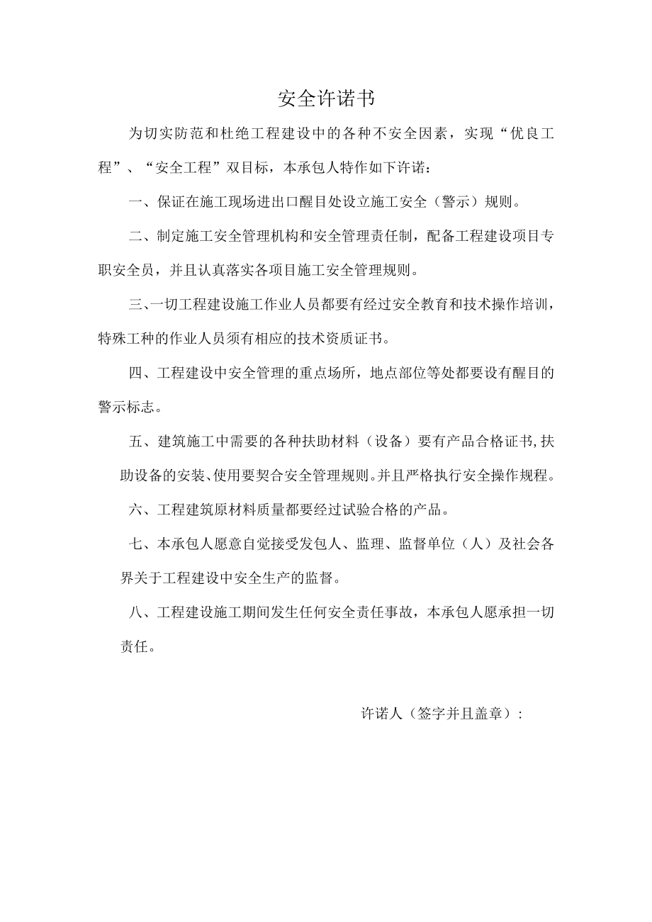 企业安全生产承诺书.docx_第1页