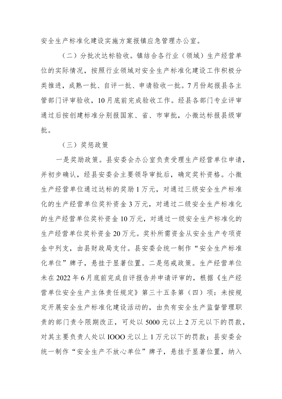 生产经营单位安全生产标准化建设工作实施方案.docx_第2页