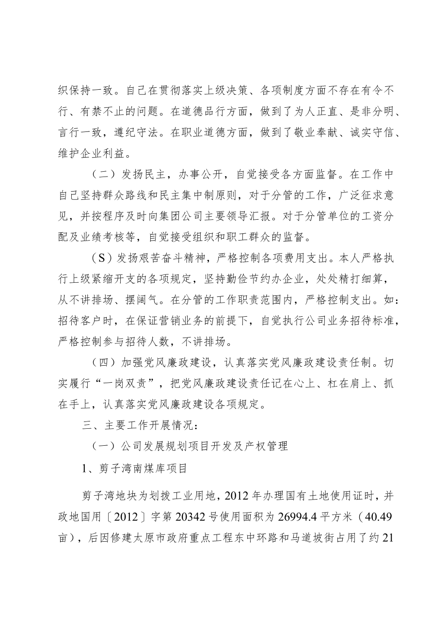 XX公司副总经理述职报告.docx_第2页