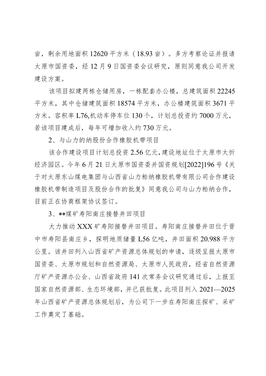 XX公司副总经理述职报告.docx_第3页