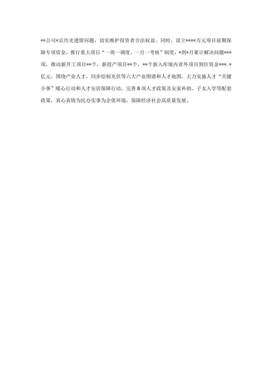 2022年优化营商环境工作总结.docx_第3页