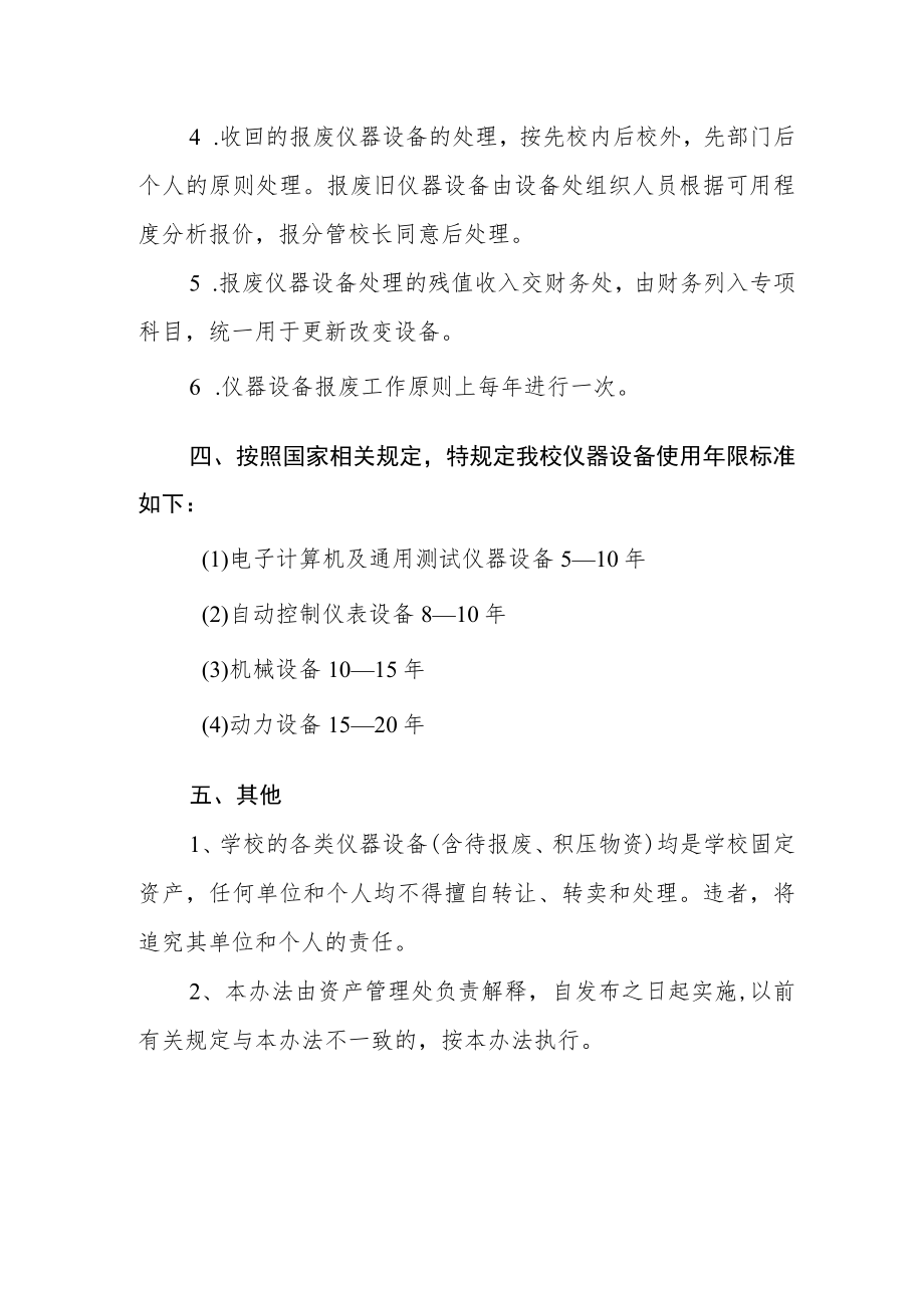 学院仪器设备的报废管理办法.docx_第3页