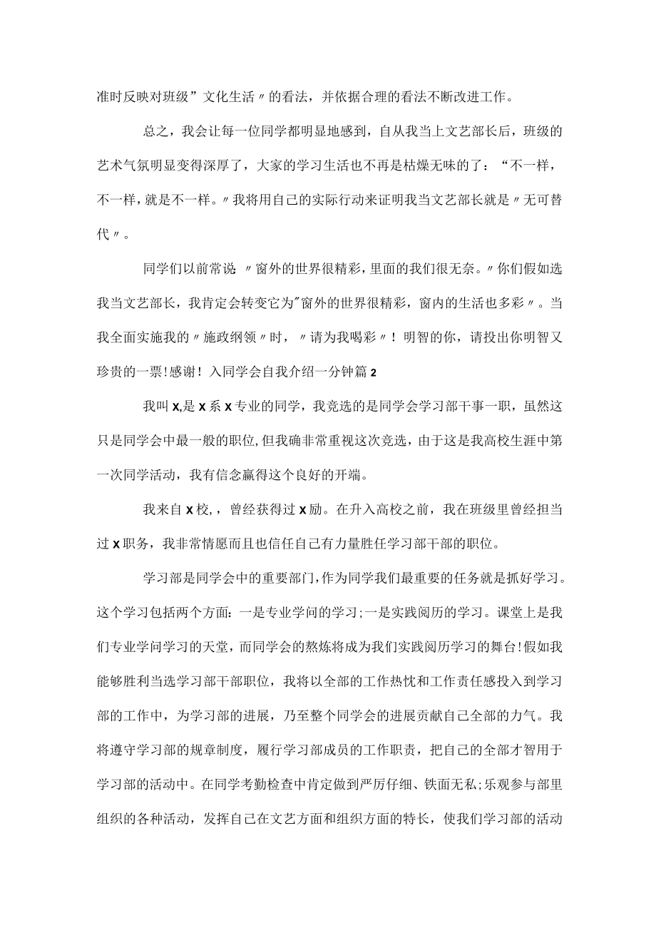 入学生会自我介绍一分钟.docx_第2页