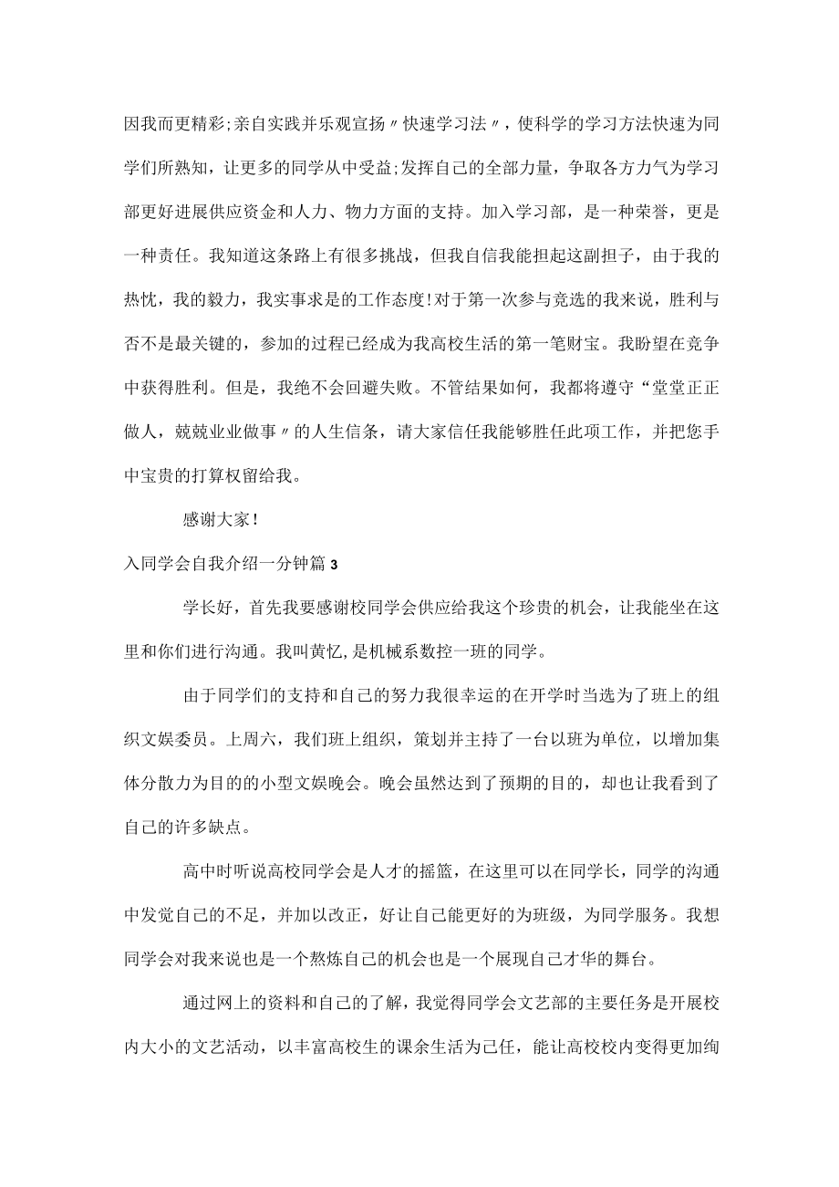 入学生会自我介绍一分钟.docx_第3页