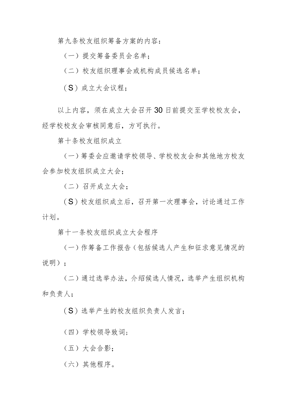 大学校友会组织管理办法.docx_第3页