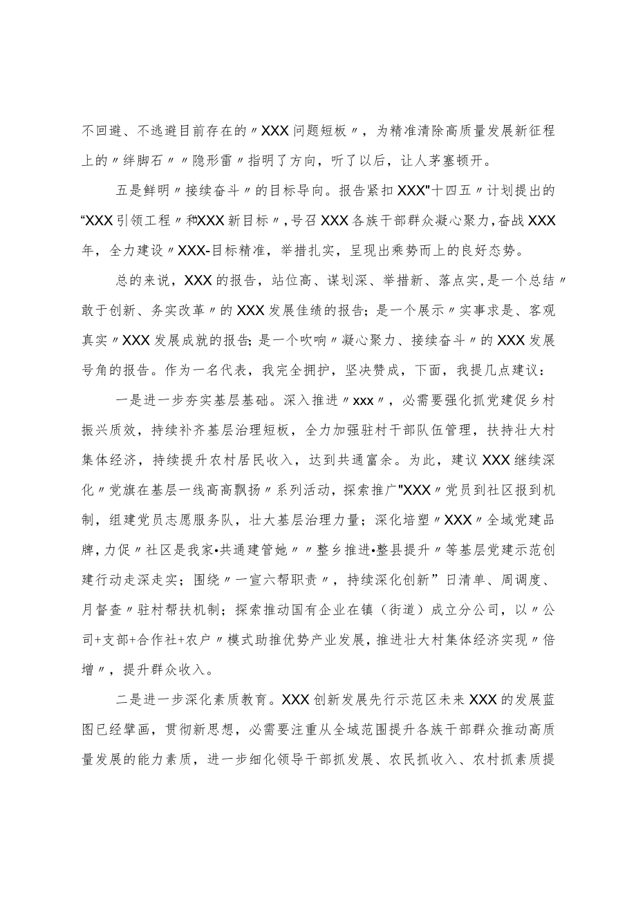 在参加讨论《政府工作报告》时的发言提纲.docx_第2页