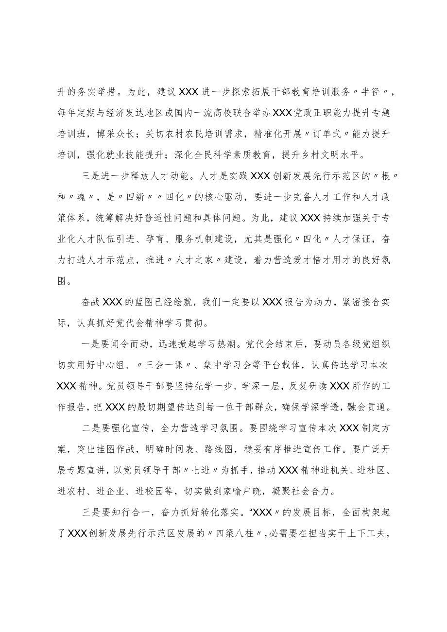 在参加讨论《政府工作报告》时的发言提纲.docx_第3页