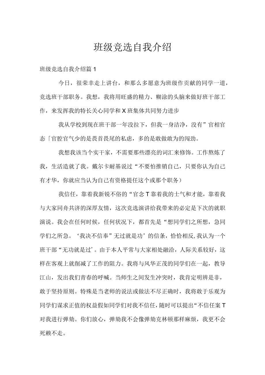 班级竞选自我介绍.docx_第1页