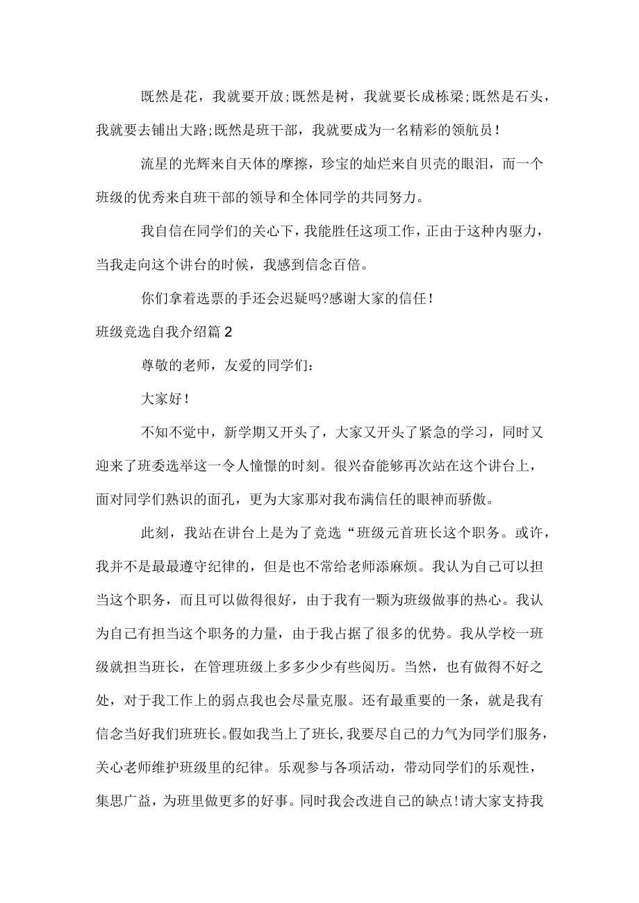 班级竞选自我介绍.docx_第2页