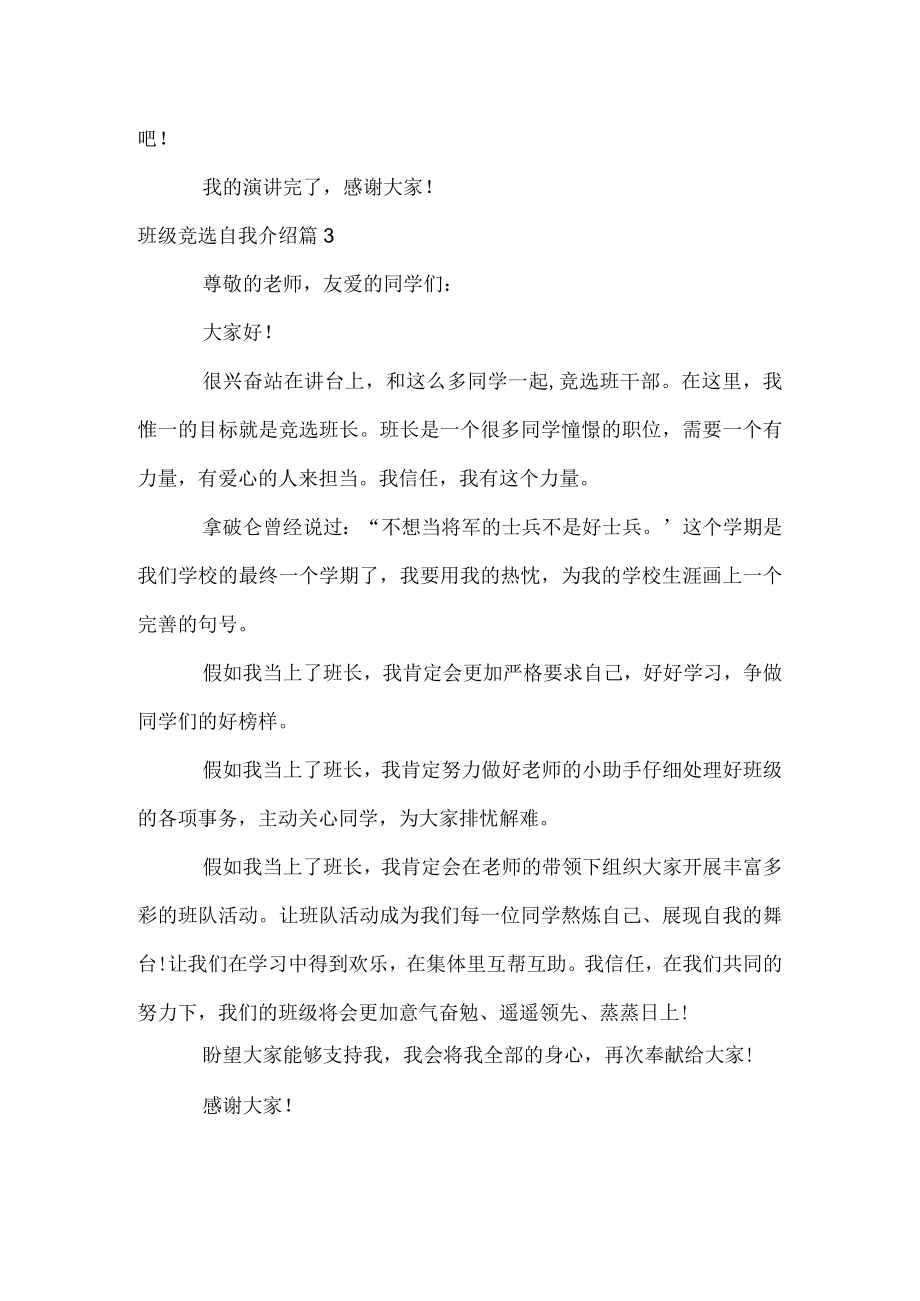 班级竞选自我介绍.docx_第3页