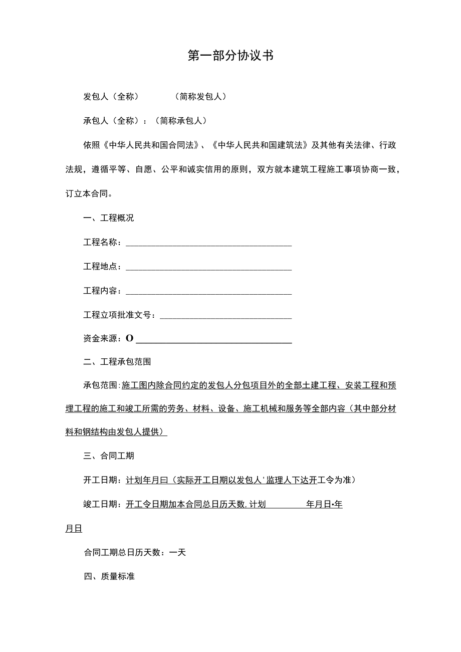 两份详细项目施工合同.docx_第2页