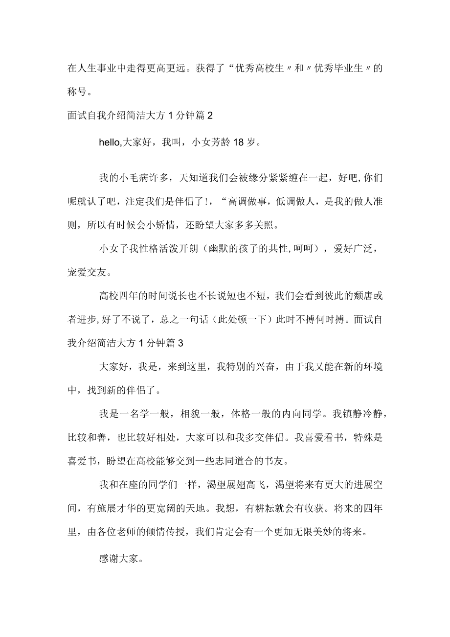 面试自我介绍简单大方1分钟.docx_第2页