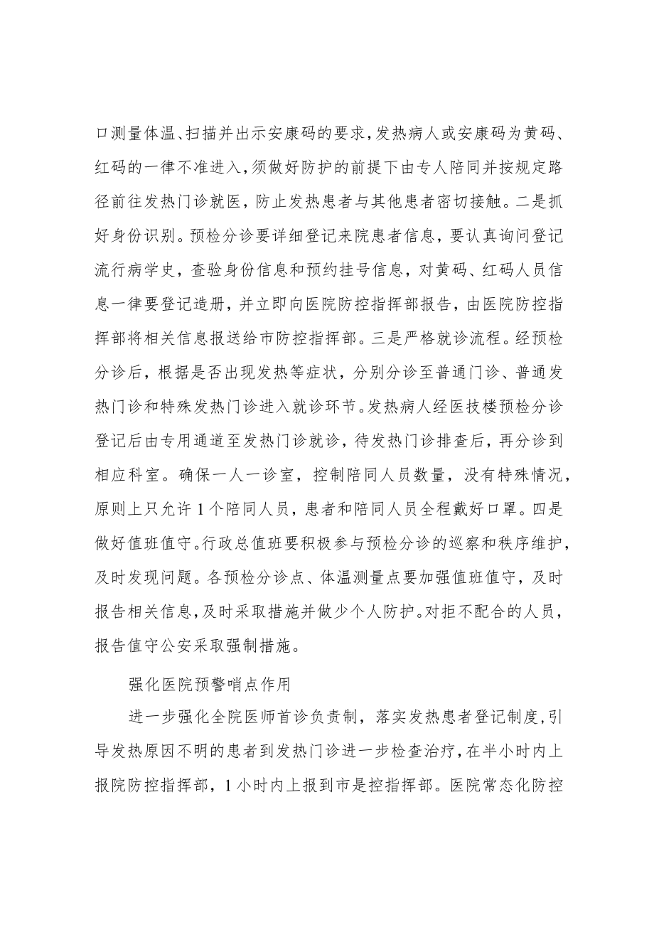 新冠肺炎疫情防控工作方案.docx_第2页