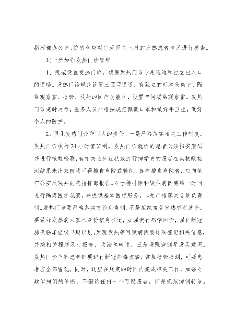 新冠肺炎疫情防控工作方案.docx_第3页