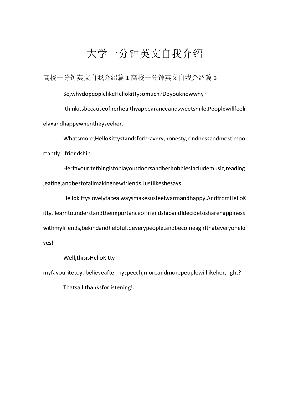 大学一分钟英文自我介绍.docx_第1页