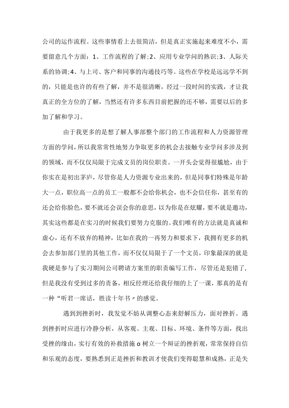 人力资源专业实习生总结.docx_第2页