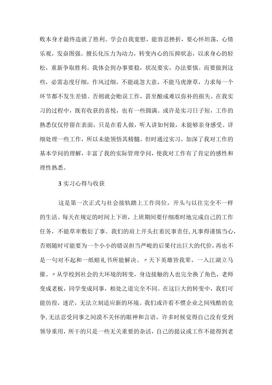 人力资源专业实习生总结.docx_第3页