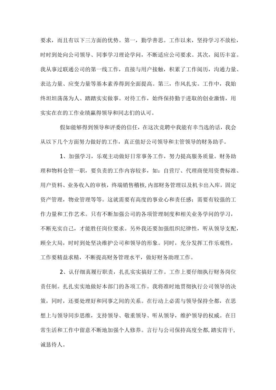 仓库主管职位的竞聘演讲稿.docx_第2页