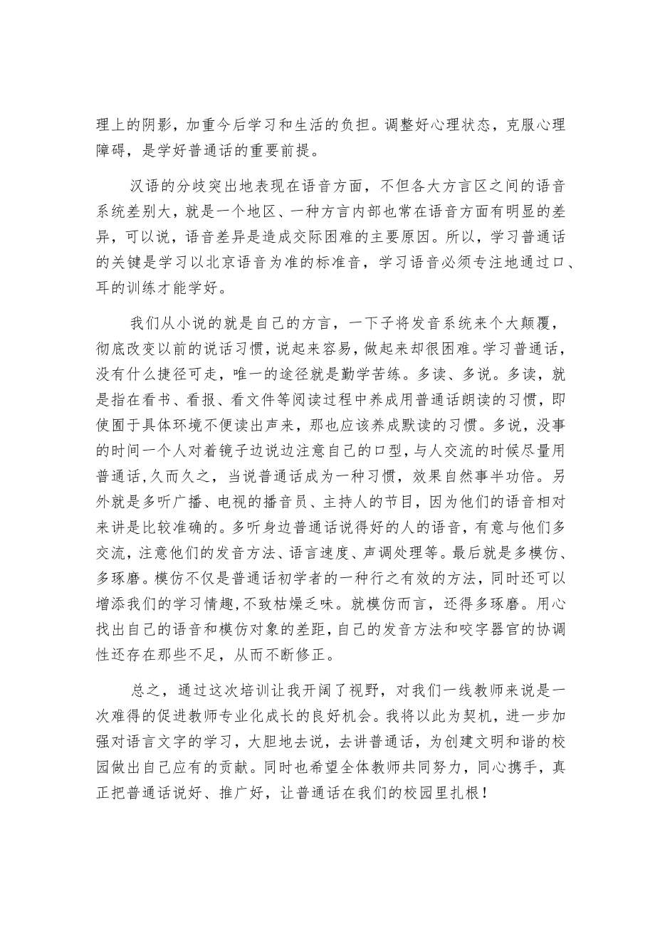 中小学理科骨干教师语言文字提高培训心得体会.docx_第2页