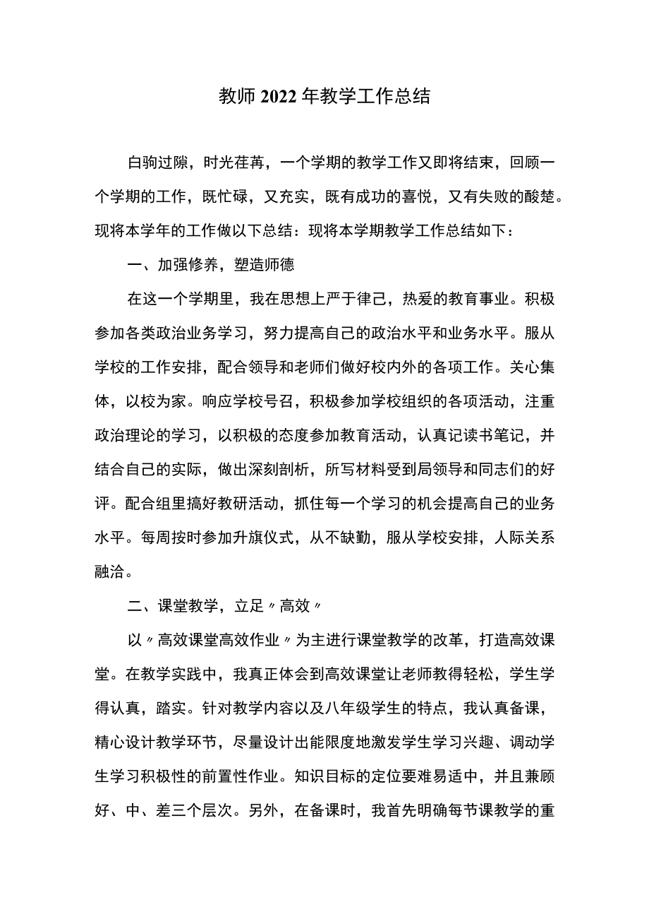 教师2022年教学工作总结.docx_第1页