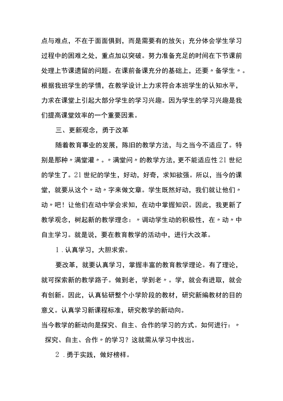 教师2022年教学工作总结.docx_第2页