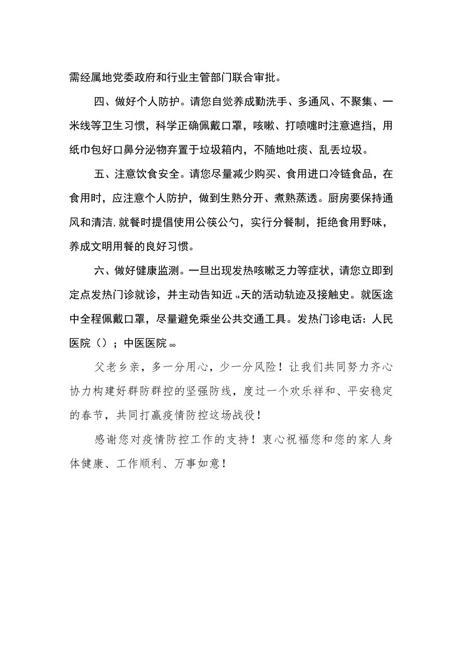 致乡镇人民的一封信.docx_第2页