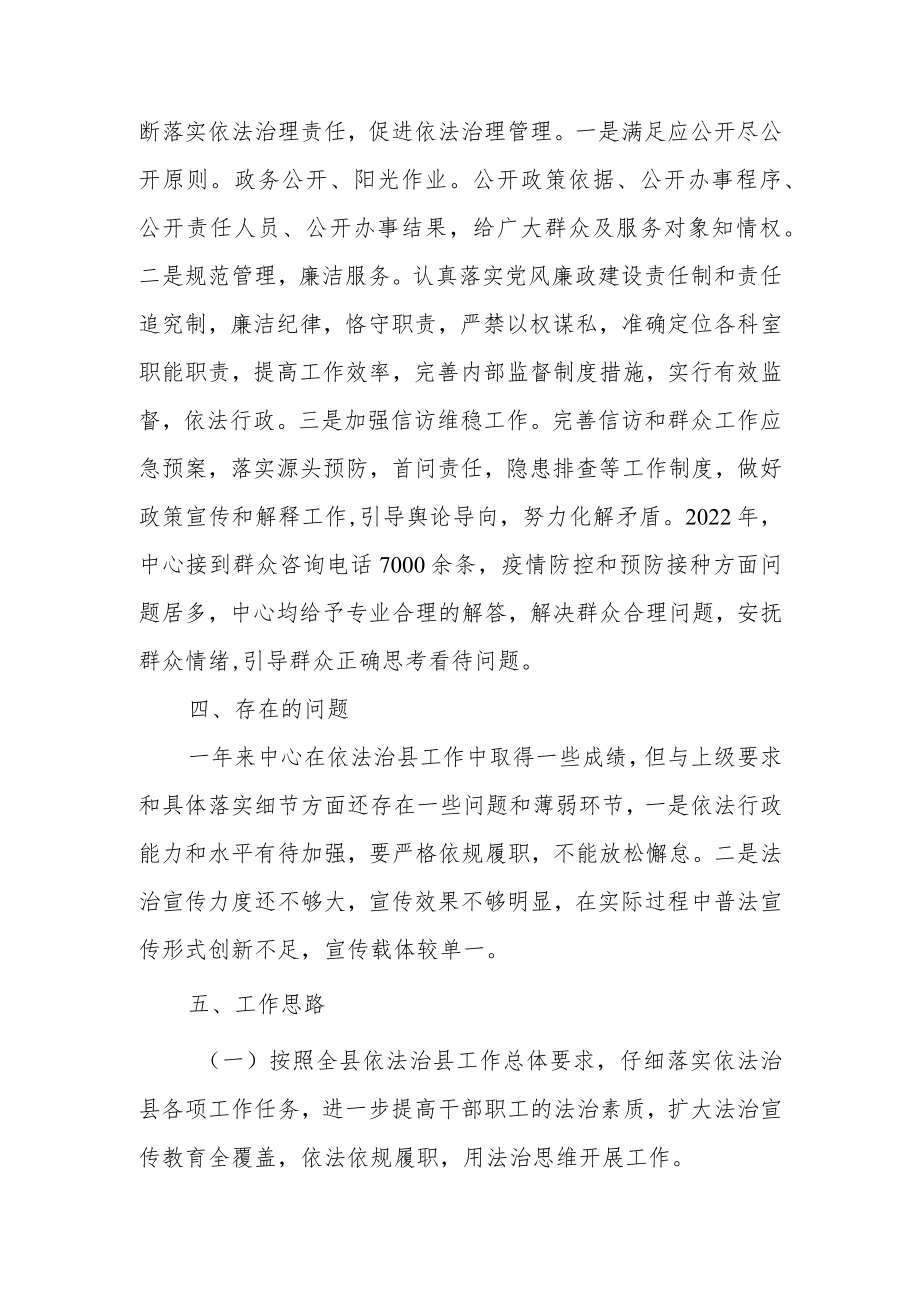 2022年疾控中心普法依法治理工作总结暨2023年工作思路.docx_第3页