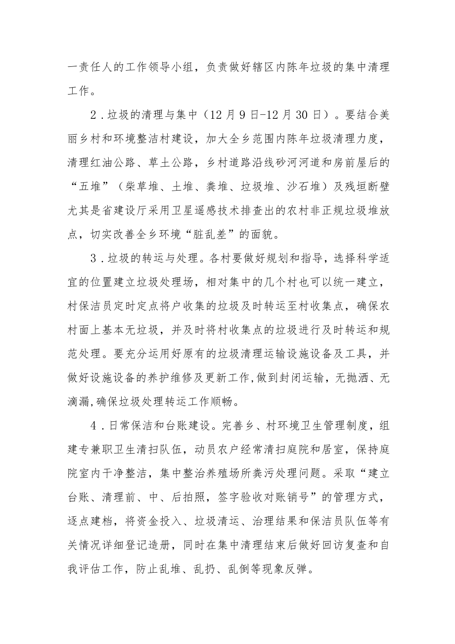 陈年垃圾集中清理行动工作方案.docx_第2页