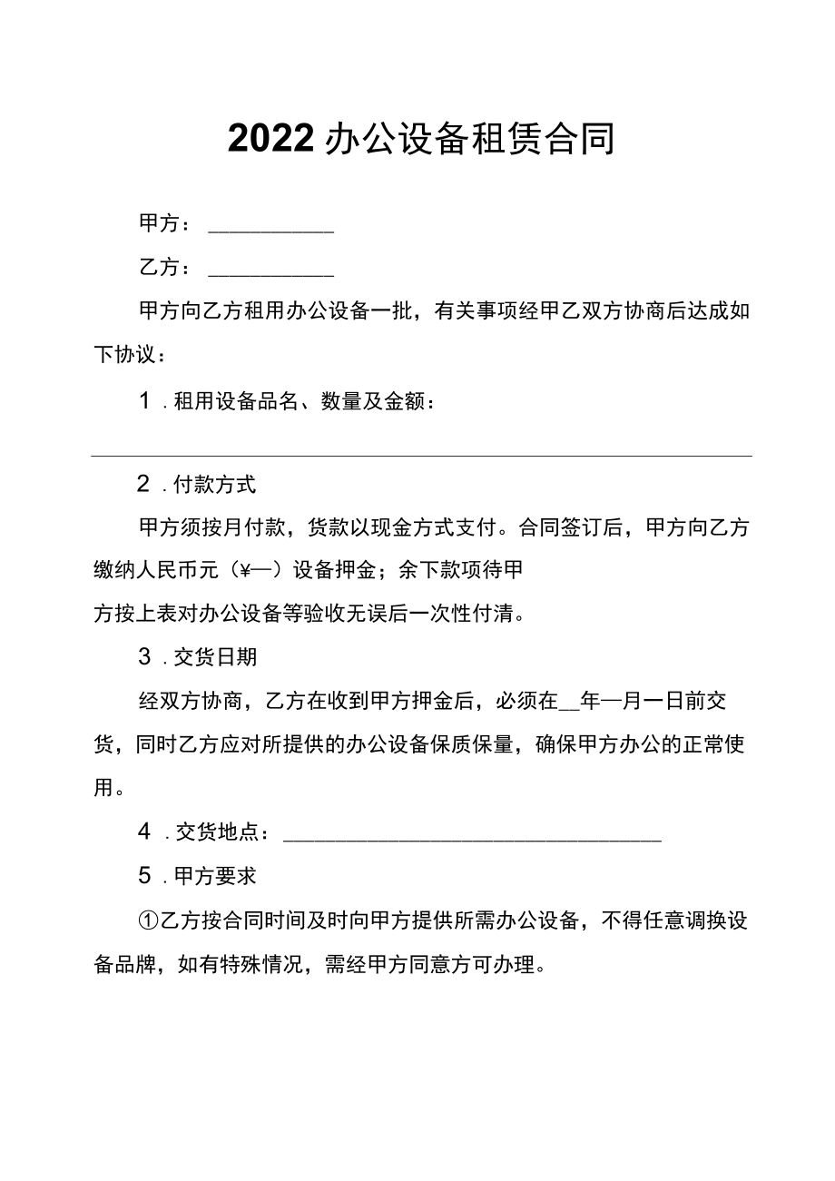 2022办公设备租赁合同.docx_第1页