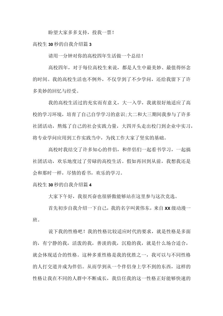 大学生30秒的自我介绍.docx_第2页