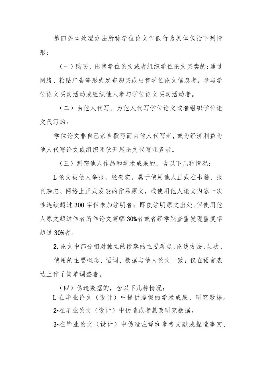 学院学位论文作假行为处理暂行办法.docx_第2页