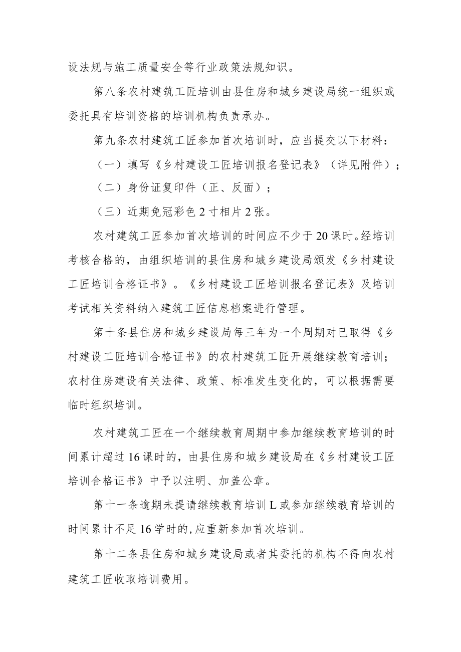 农村建筑工匠管理办法（试行）.docx_第3页