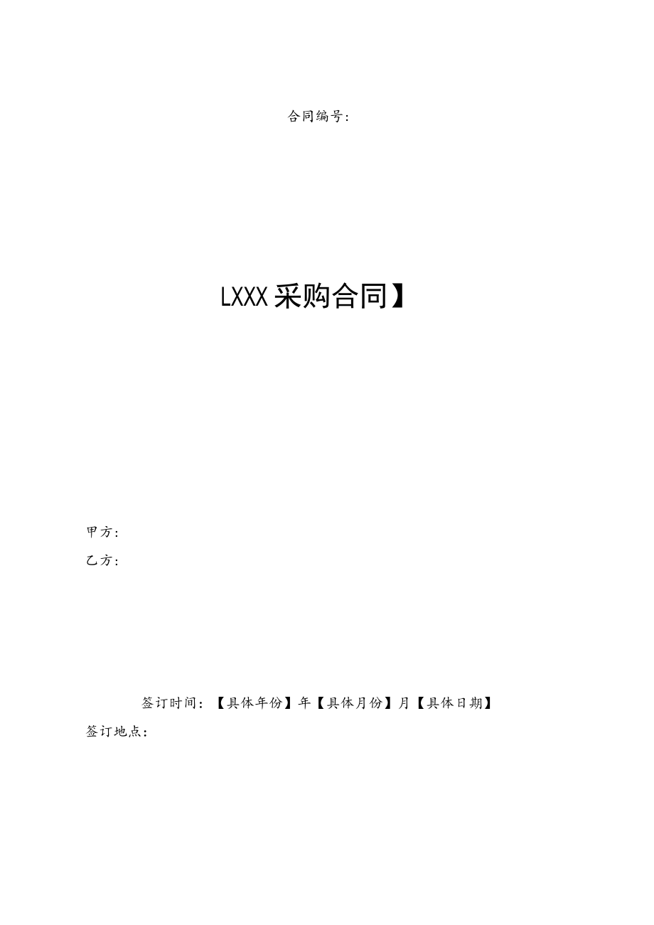 三份采购合同docx.docx_第1页