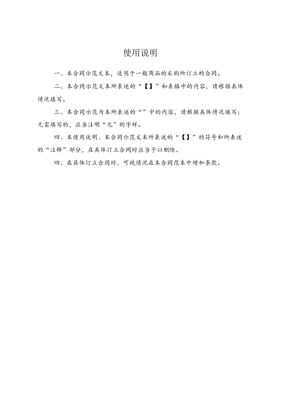 三份采购合同docx.docx_第2页