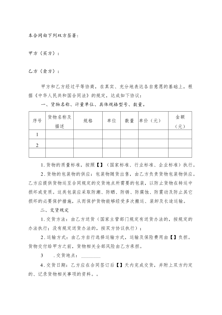 三份采购合同docx.docx_第3页