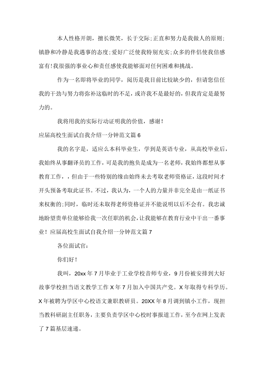 应届大学生面试自我介绍一分钟范文.docx_第3页