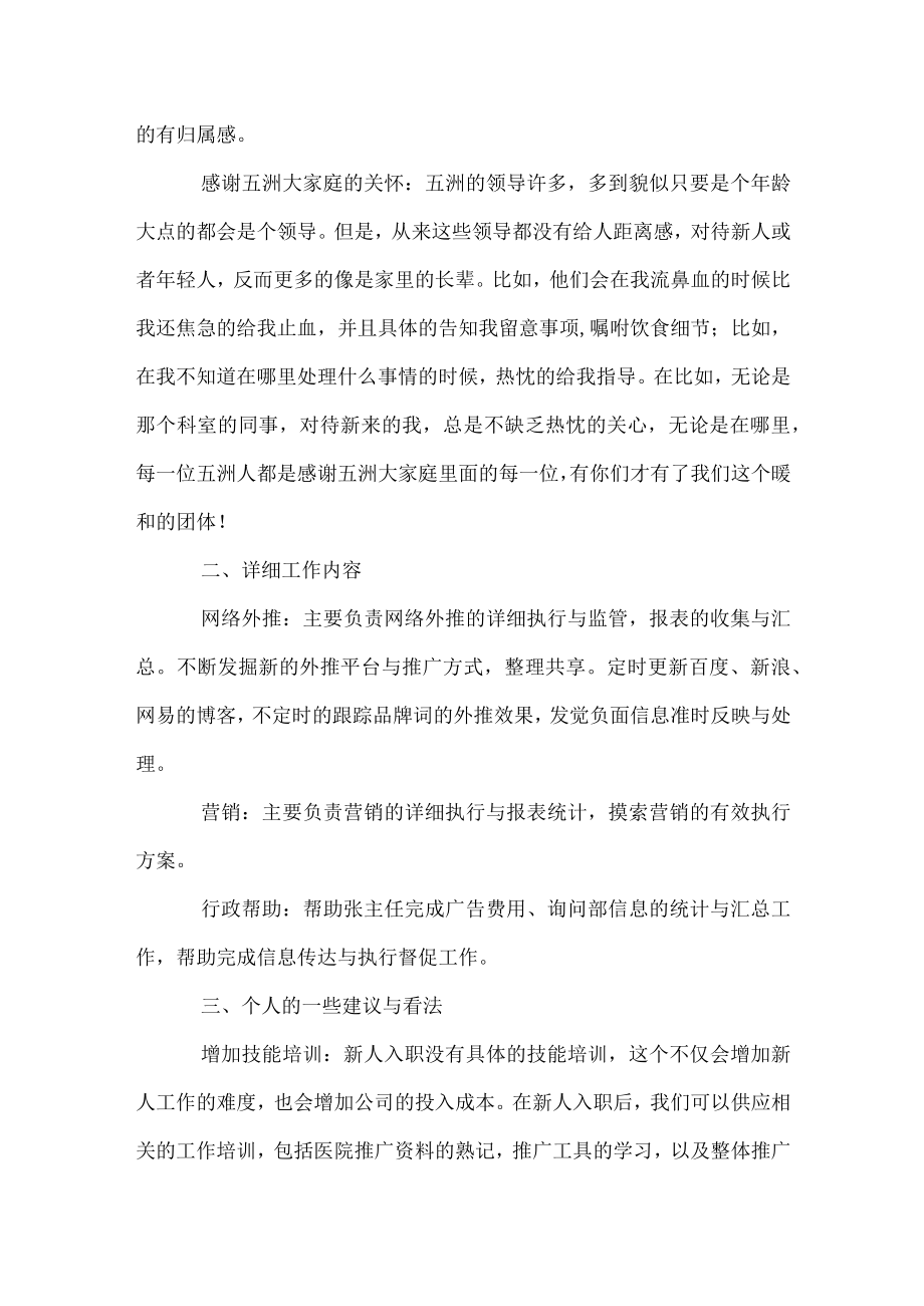 医疗行业年终述职报告.docx_第2页