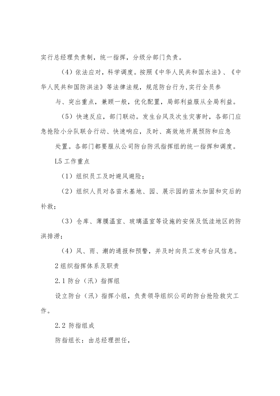 园林公司防台风应急预案.docx_第2页