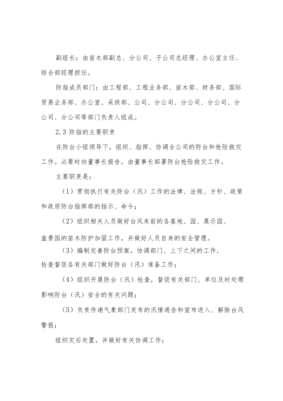 园林公司防台风应急预案.docx_第3页