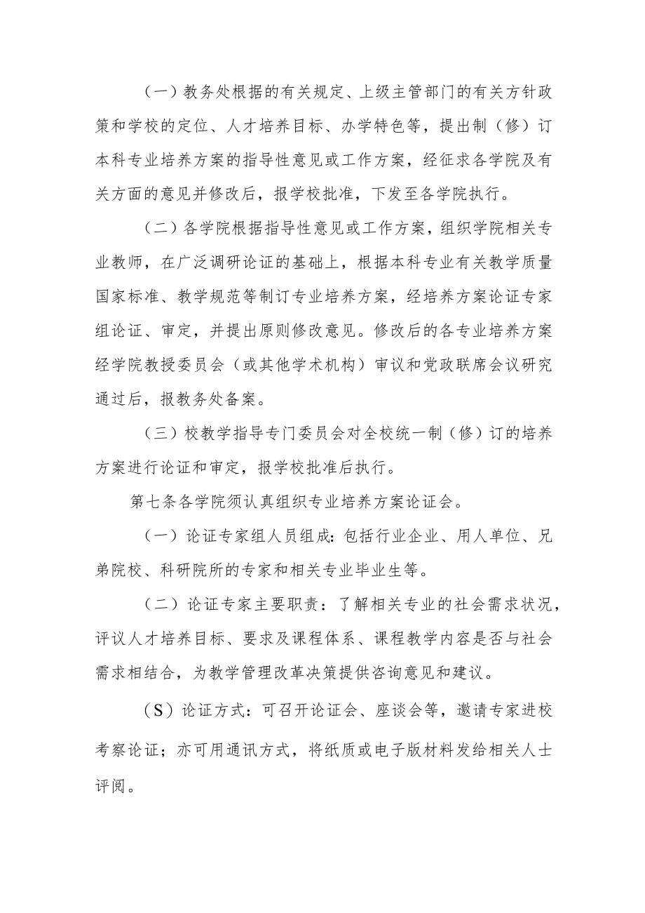 大学本科专业人才培养方案管理办法.docx_第2页