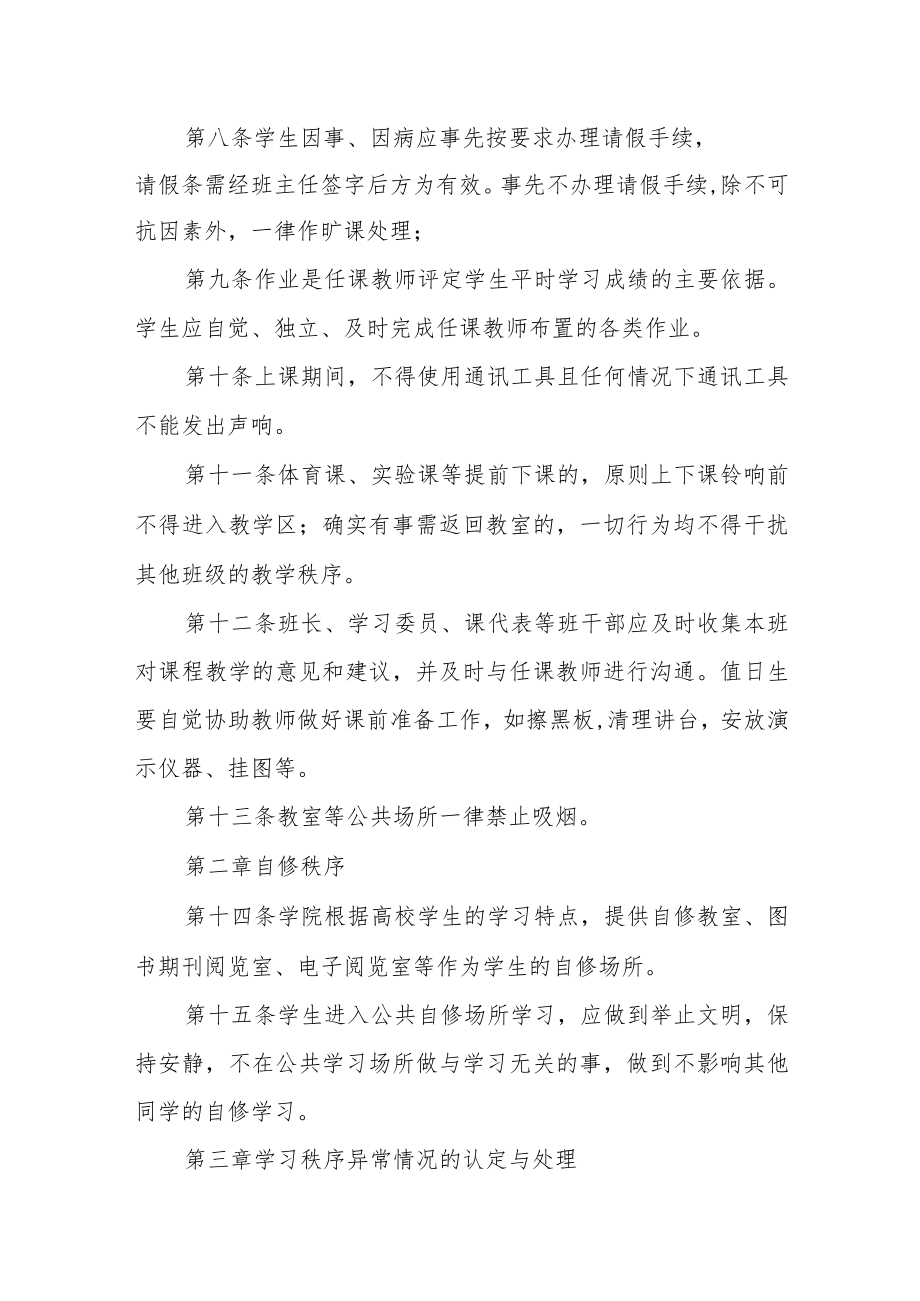 学生学习秩序管理办法（试行）.docx_第2页