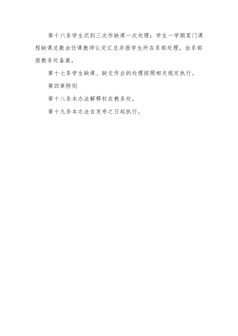 学生学习秩序管理办法（试行）.docx_第3页