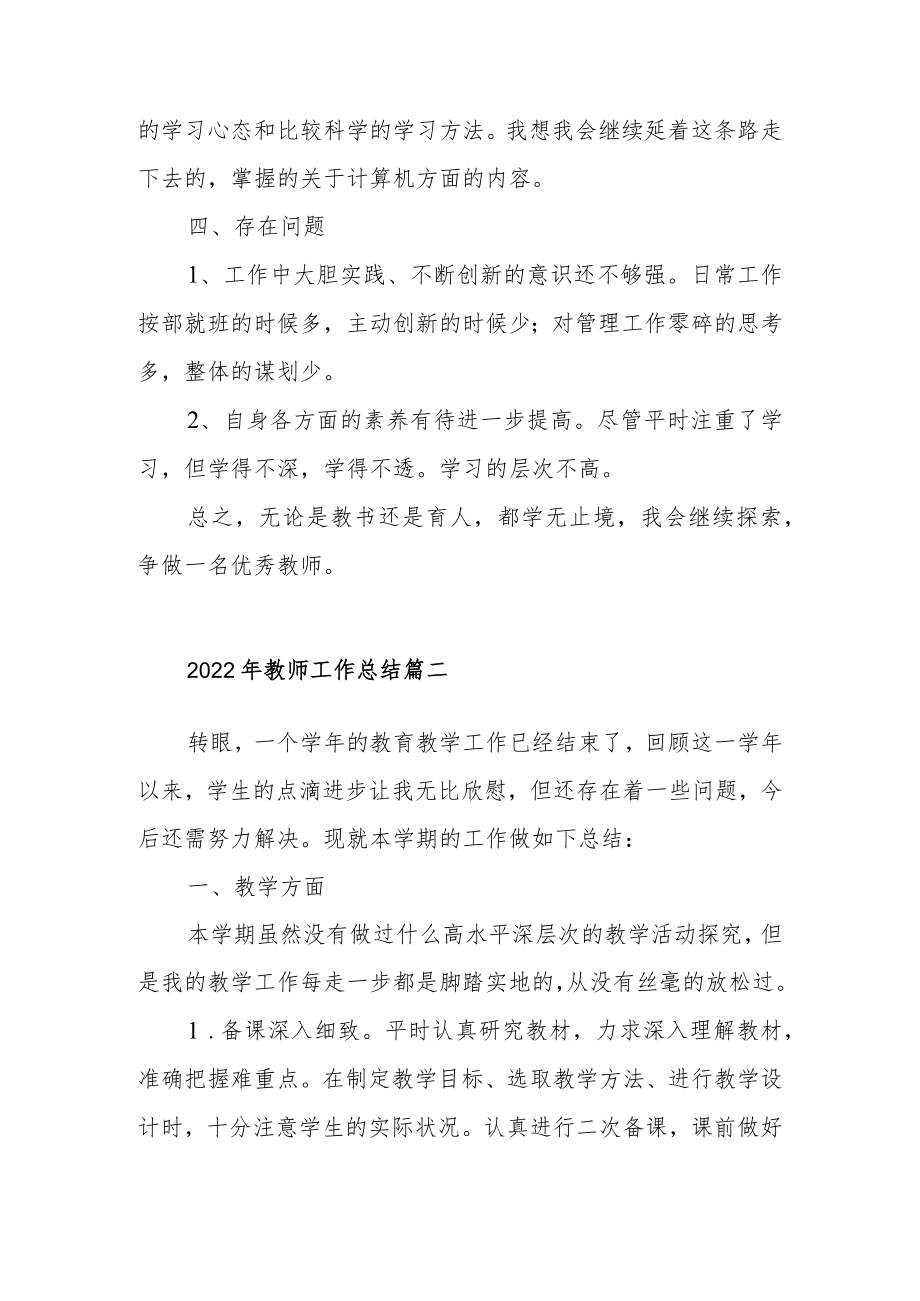 2022年中小学教师工作总结3篇.docx_第3页