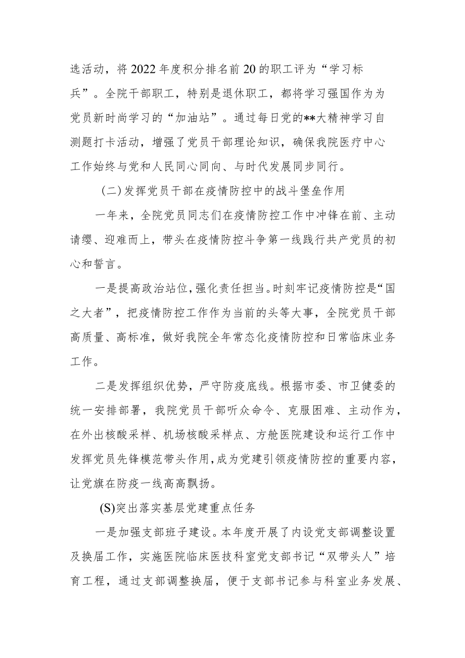 2022年党委书记抓基层党建工作述职报告.docx_第2页