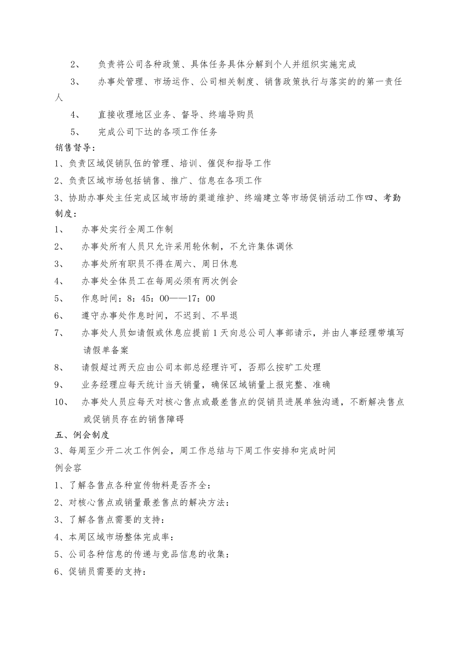 办事处管理细则.docx_第2页