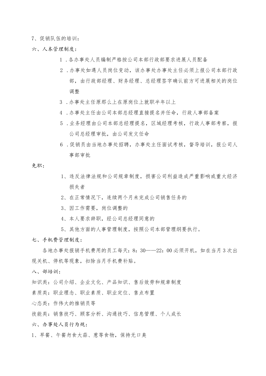 办事处管理细则.docx_第3页