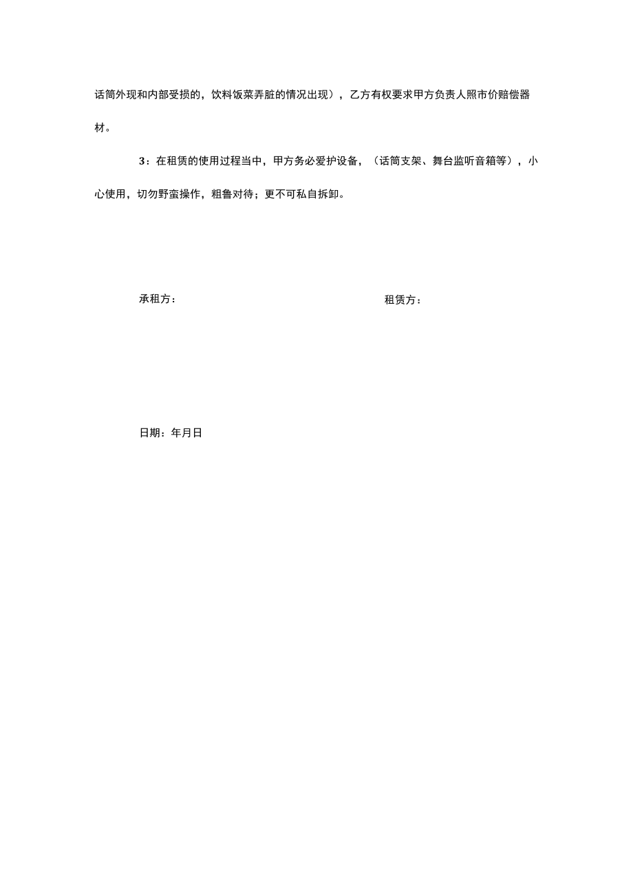 两份舞台租赁合同.docx_第3页